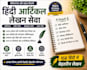 write engaging hindi articles and sco blog posts