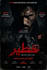 design a professional cinematic movie poster
