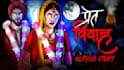 do 2d animated horror stories in any language