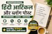 write SEO optimized hindi articles and blog posts
