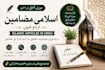 write islamic articles in urdu