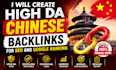 create high da chinese backlinks for SEO google rankings