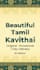 write tamil kavithai and quotes for you