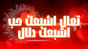 create a professional arabic lyric video for your song