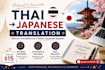 translate thai into japanese