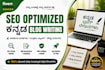 write SEO optimized kannada blog posts and articles