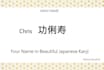 create an authentic japanese kanji name