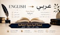translate english to arabic manually and professionally