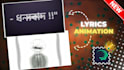 create alight motion lyrics video and typography animation