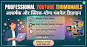 design attractive youtube thumbnails