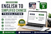 translate english to simplified translate