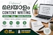 write professional malayalam article, blog and website content