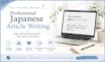 write high quality japanese articles and blog posts