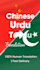 translate urdu to english and mandarin accurately