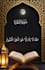 islamic motion graphics videoislamic motion graphics video