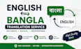 translate english to bangla and bangla to english manually