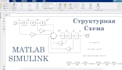 build matlab simulink, matlab programming, system control and gui project