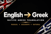 manually translate and localize english to greek