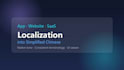 professionally localize your app or website into simplified chinese