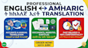 translate english to amharic and vice versa