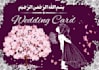 wedding mehndi walima islamic invitation card
