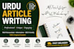 write urdu content with ai assistance