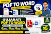 manually type gujarati PDF to word, gujarati typing, data entry and document for