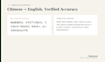 translate chinese to english accurately and professionally