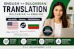 itranslate english to bulgarian and bulgarian to english