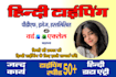hindi typing and retyping