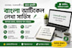 write high quality bengali content, blog posts and articles