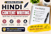 write engaging hindi articles, blogs, and website content