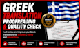proofread and edit greek translations