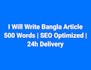 write 500 word SEO bangla article and blog post