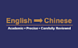 translate english to chinese accurately
