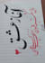 custom logo, name lettering and graphic design