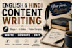write, rewrite and edit engaging english and hindi content