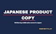 write japanese product descriptions for ecommerce