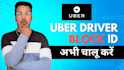 uber reactivation, spark driver reactivation, lyft, amazon flex reactivation