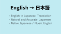 translate english to japanese