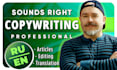 write or translate russian english content