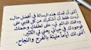 write in arabic beautifully