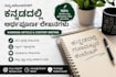 write engaging kannada articles and blog posts