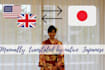 provide naturally fluent, handcrafted japanese translations