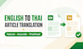 translate english articles into natural thai