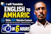 translate english to amharic and write SEO website content