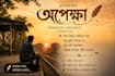 write original bengali poetry