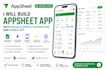build appsheet app with google sheets, automation mobile app and web application
