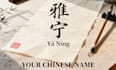 create a meaningful chinese name for you