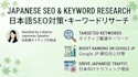 do professional japanese SEO and keyword research manually